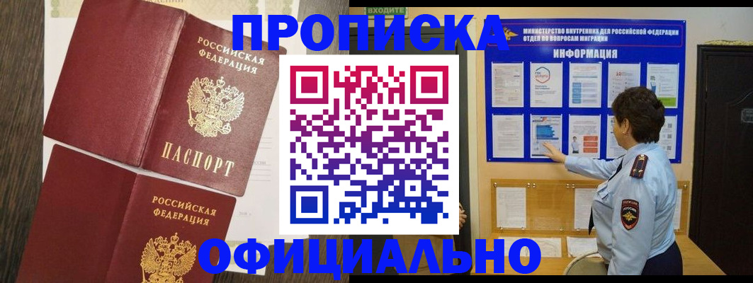 временная регистрация законно в Зуевке