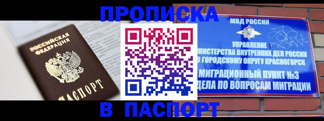 прописка для кредита в Зуевке