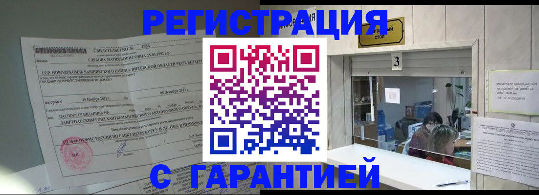 прописка в Зуевке