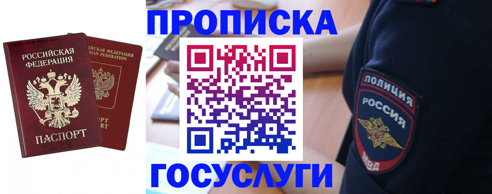 временная прописка в Зуевке