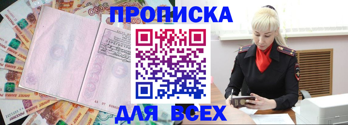 прописка законно в Зуевке